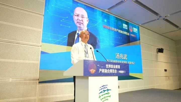 今年8月19日,浙江机电职院党委书记汤兆武在世界职业教育产教融合博览会开幕仪式上致辞。 今年8月19日,浙江机电职院党委书记汤兆武在世界职业教育产教融合博览会开幕仪式上致辞。