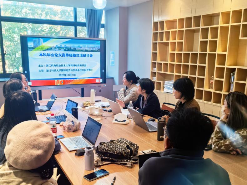 协同赋能 质创未来——数字商贸组织2026届毕业论文指导交​流会顺利举行